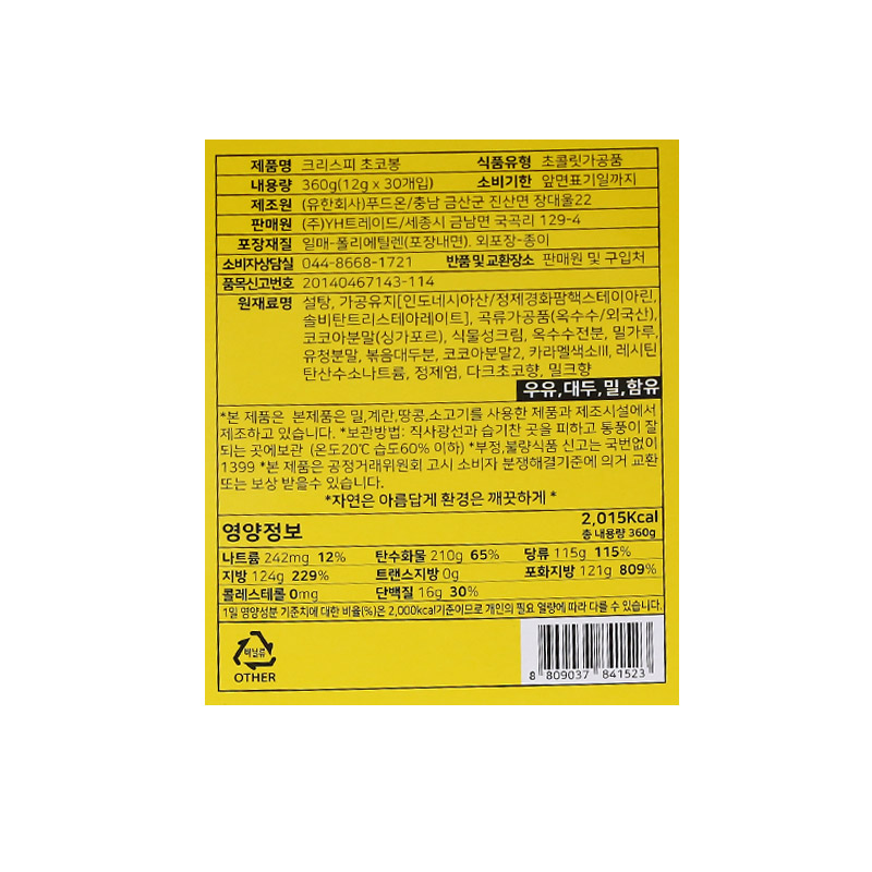 500 크리스피 초코봉 12g *30개입(국내생산)