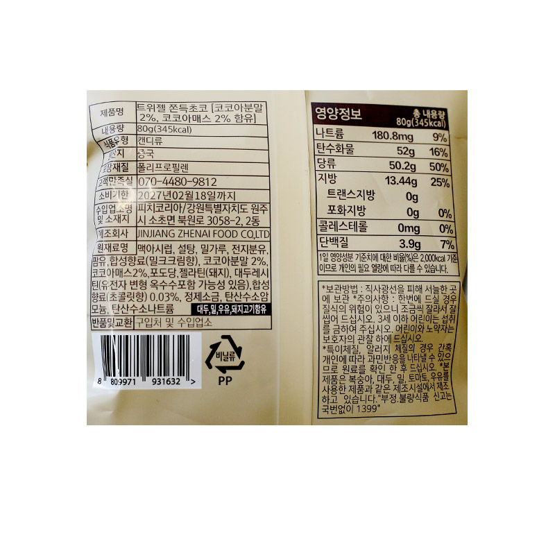 2500 쫀득쿠키 초코맛 80g *12개