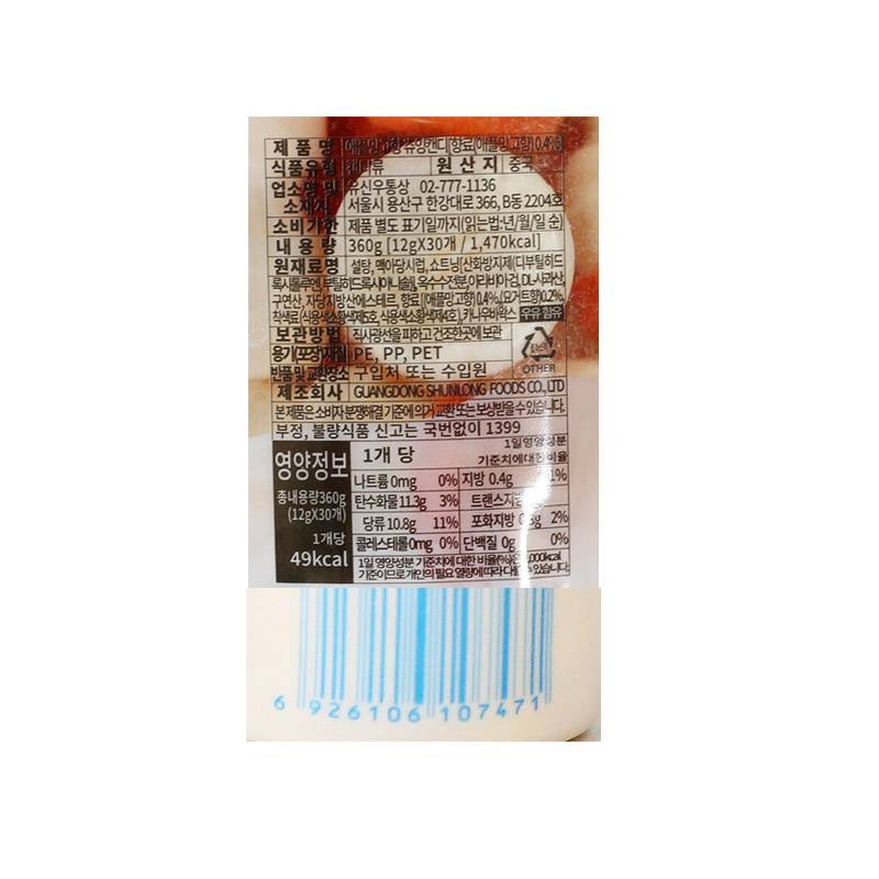 500 유신우통상 애플망고 츄잉캔디 12g *30개입