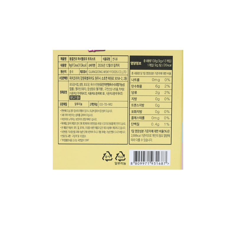 1000 피치 동결 트위스트 마시멜로 9g *12개
