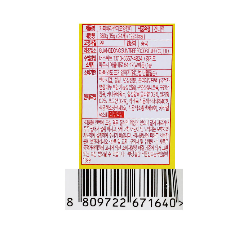 700 카피바라 반지모양 캔디 15g*24개