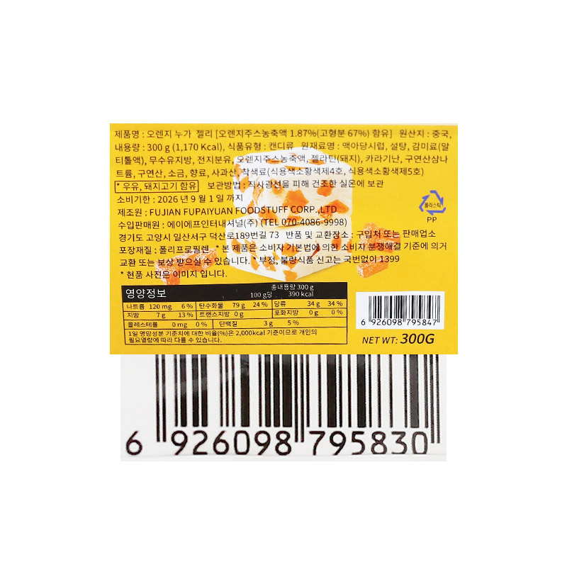 300 오렌지 누가 젤리 10g*30개