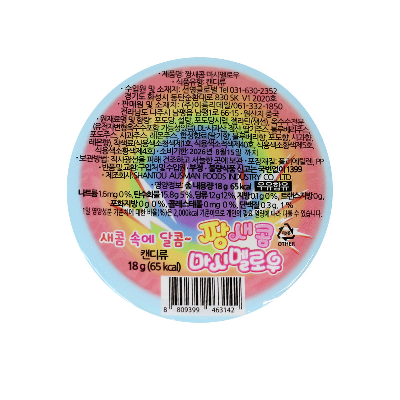 500 짱새콤 마시멜로우 18g*18개