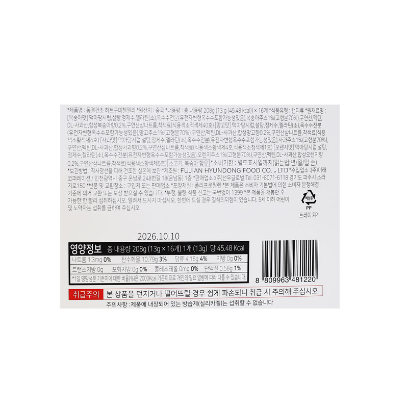 1000 동결건조 하트구미첼 젤리 13g*16개