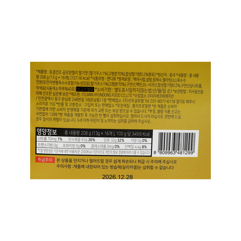 1000 동결 건조 곰모양 젤리 13g*16개