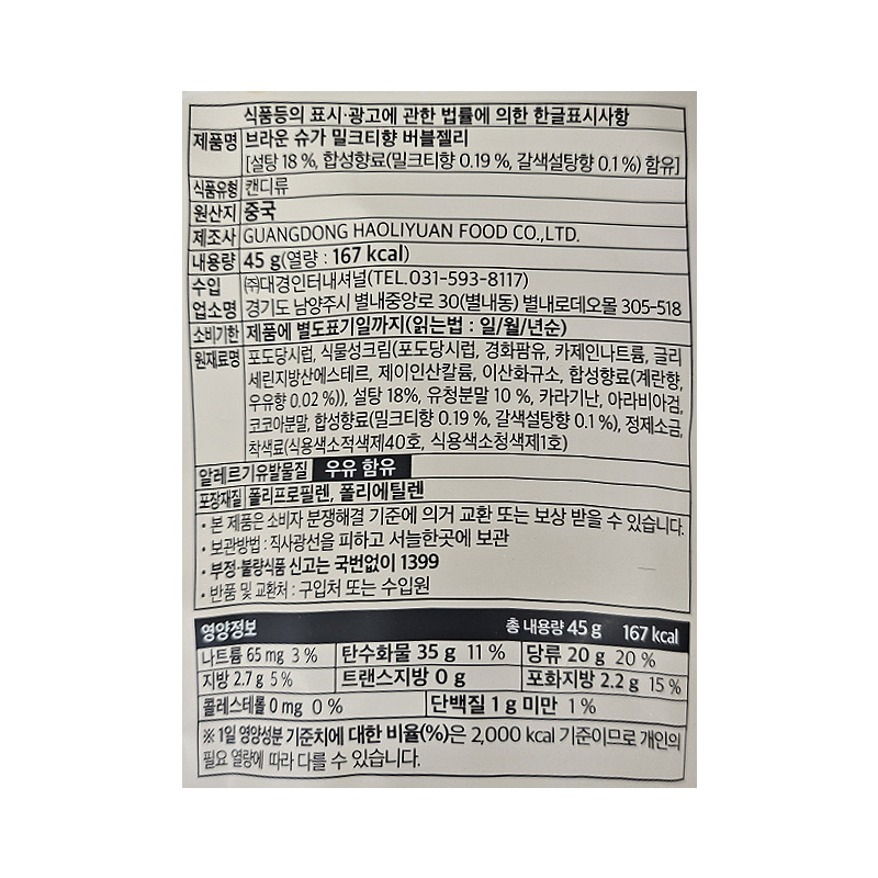 1000 브라운 슈가 밀크티향 버블젤리 45g*12개(편의점 입점)