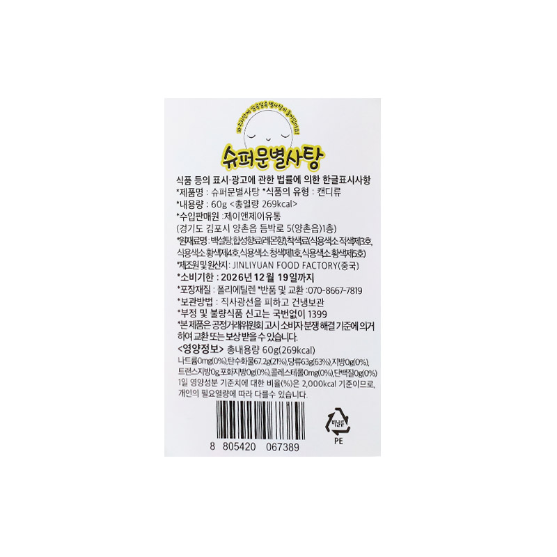 1000 슈퍼문 별사탕 60g *12개