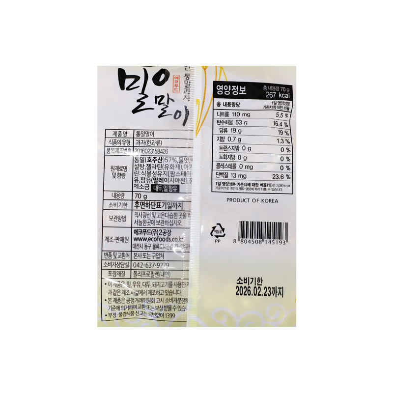 1000 에코 통밀말이 70g*20개