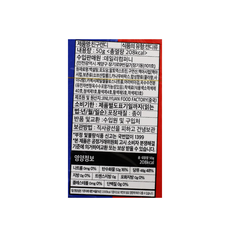 1000 데일리컴퍼니 친구캔디 50g *12개입