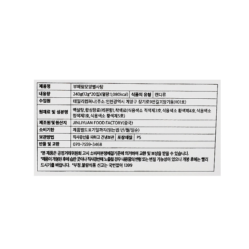 500 데일리컴퍼니 부메랑 별사탕 12g *20개입