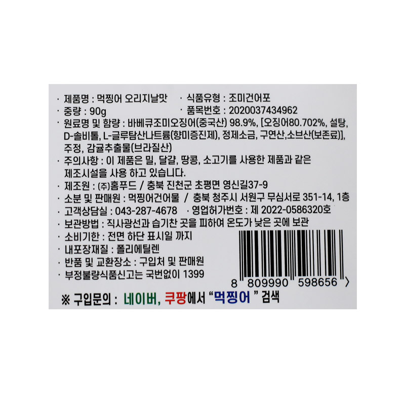 7500 먹찡어 오리지널 90g*10개입 (인기짱)