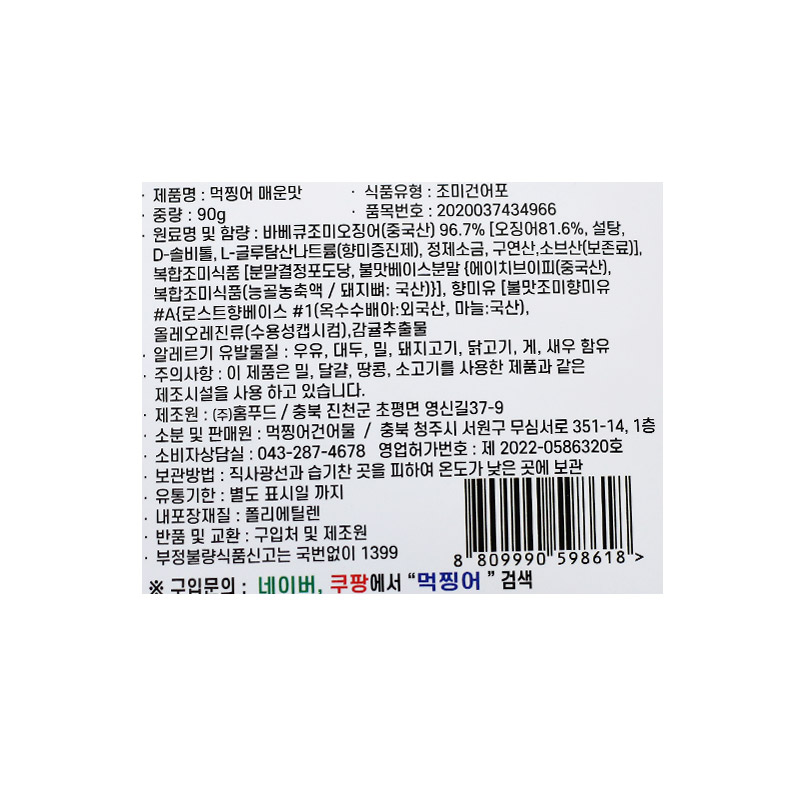 7500 먹찡어 매운맛 90g*10개입 (인기짱)