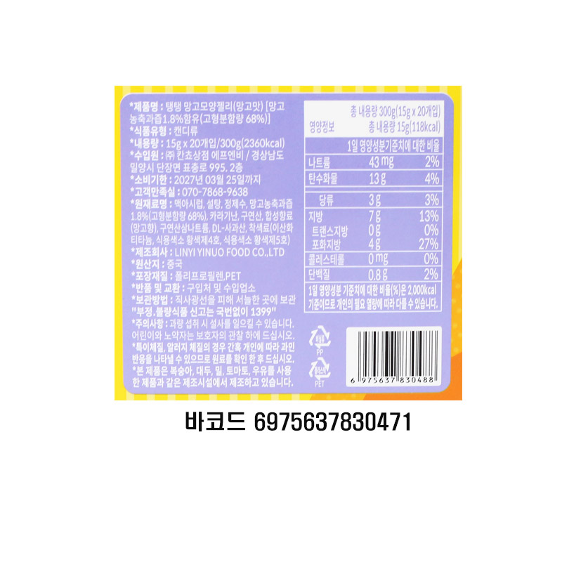 300 칸쵸 탱탱망고젤리 15g *20개입
