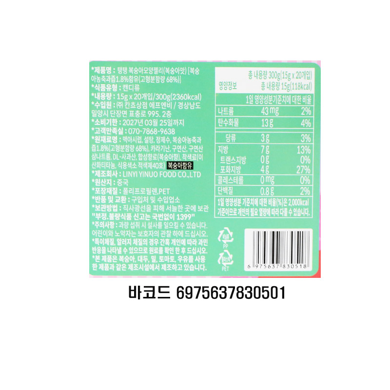 300 칸쵸 탱탱복숭아 젤리 15g *20개입