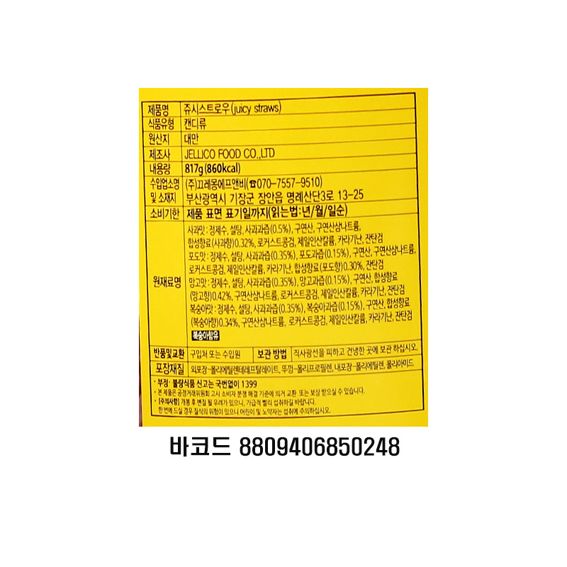200 쥬시 스트로우 19g*43개