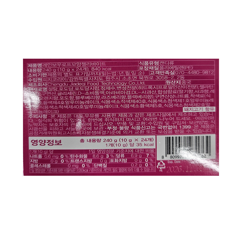 500 로프모양젤리 바이트 10g *24개