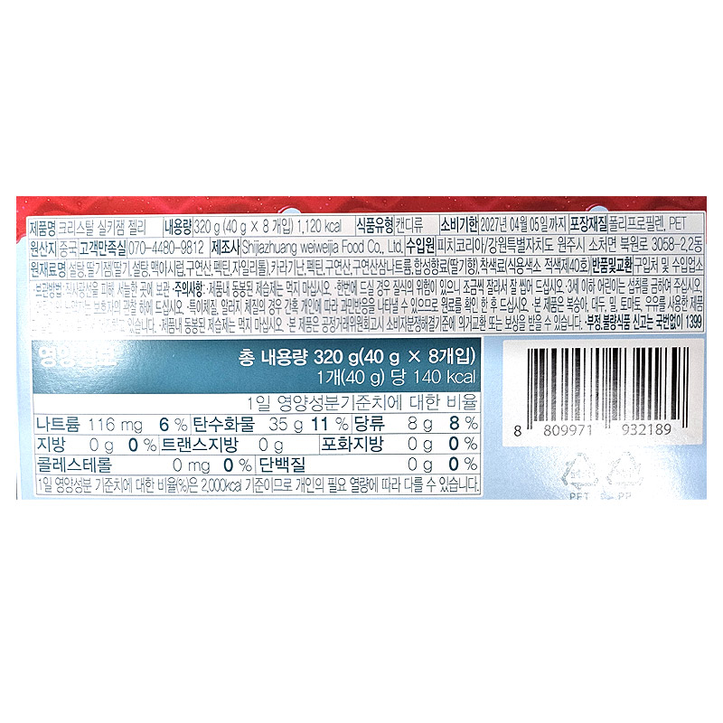 2500 크리스탈실키잼 젤리 40g*8개