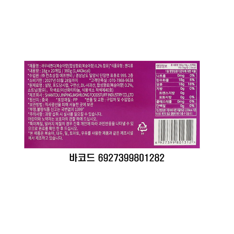 700 라무네 캔디 복숭아 18g *20개입