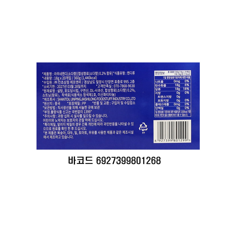 700 라무네 캔디 소다맛 18g *20개입