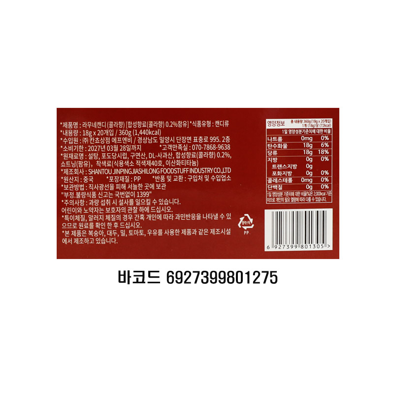 700 라무네 캔디 콜라맛 18g *20개입