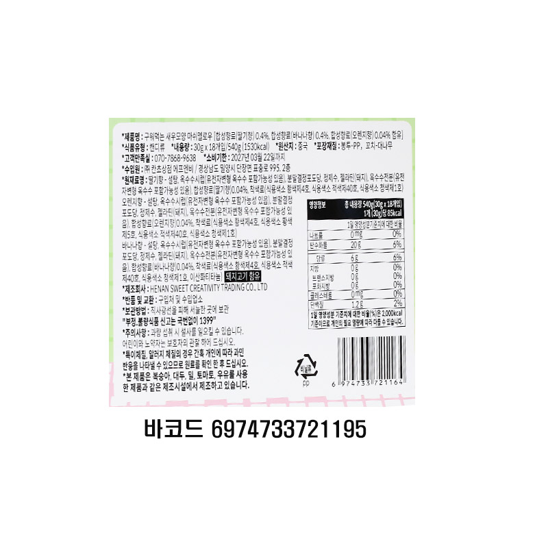 1000 구워먹는 새우 마시멜로 30g*18개