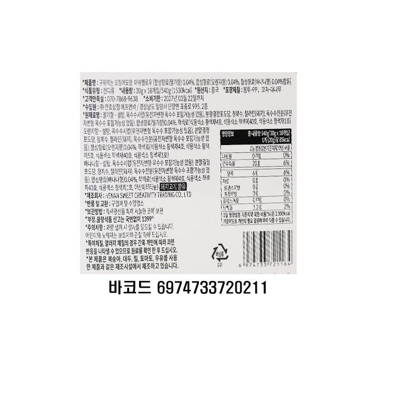 1000 구워먹는 오징어 마시멜로 30g*18개