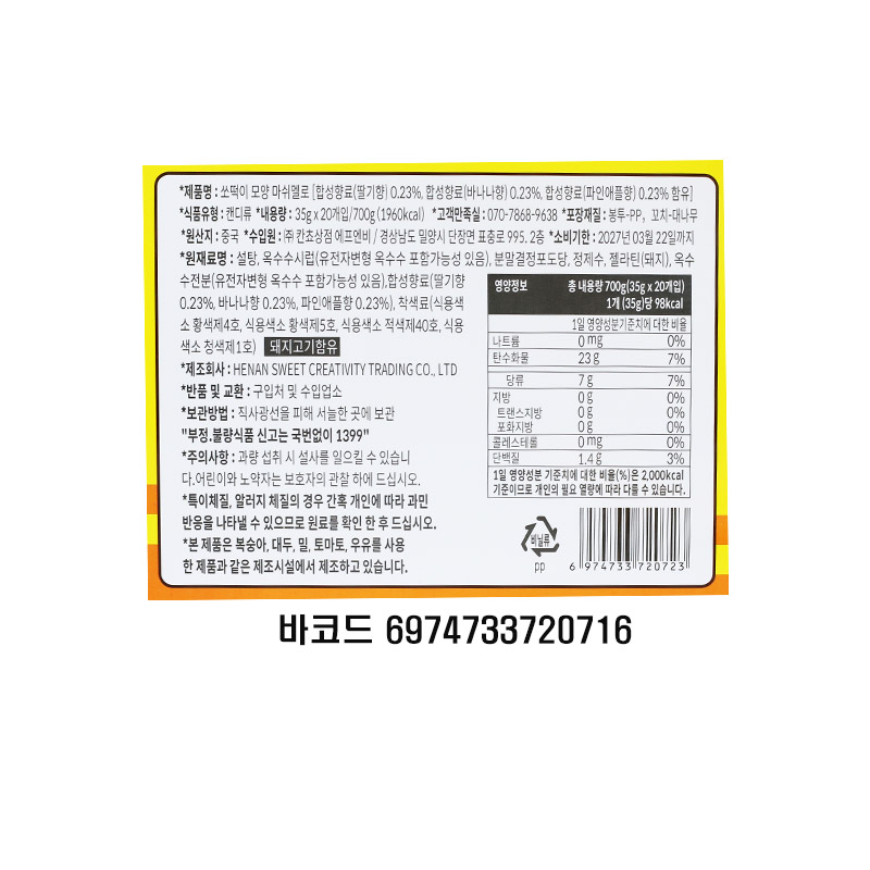 1500 소떡이모양 마시멜로 35g *20개입
