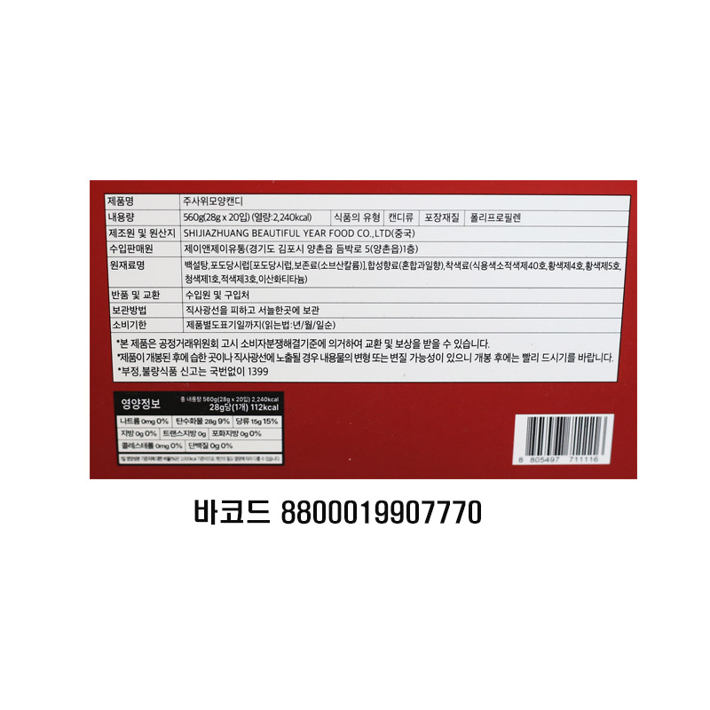 700 주사위캔디 28g *20개입(낱개 바코드 있음)