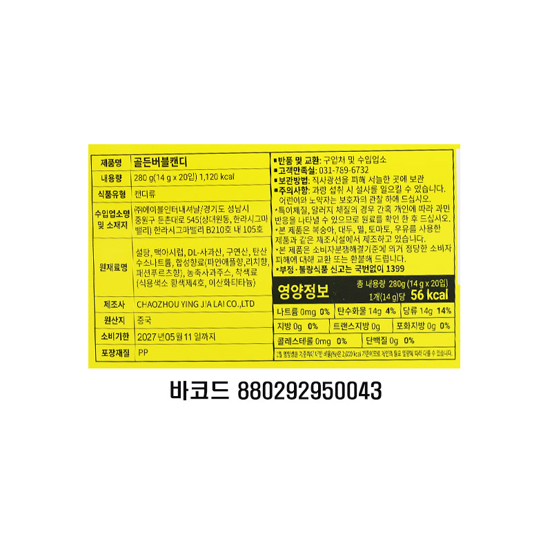 400 골든버블캔디 14g*20개(낱개 바코드있음)