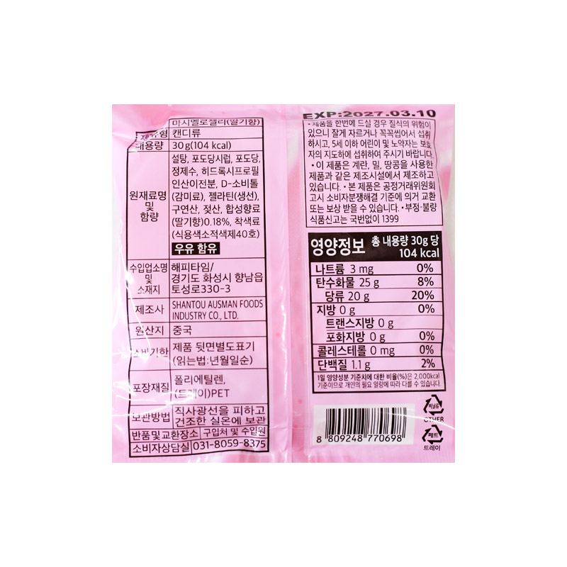 1000 마시멜로 젤리 딸기맛 30g*16개입