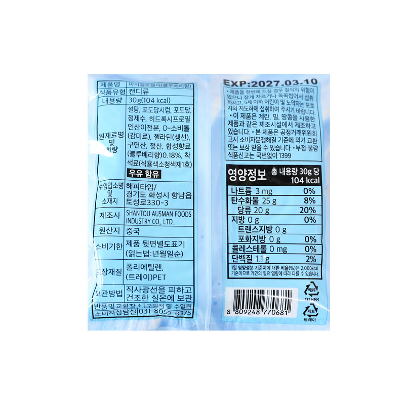 1000 마시멜로 젤리 블루베리맛 30g*16개입