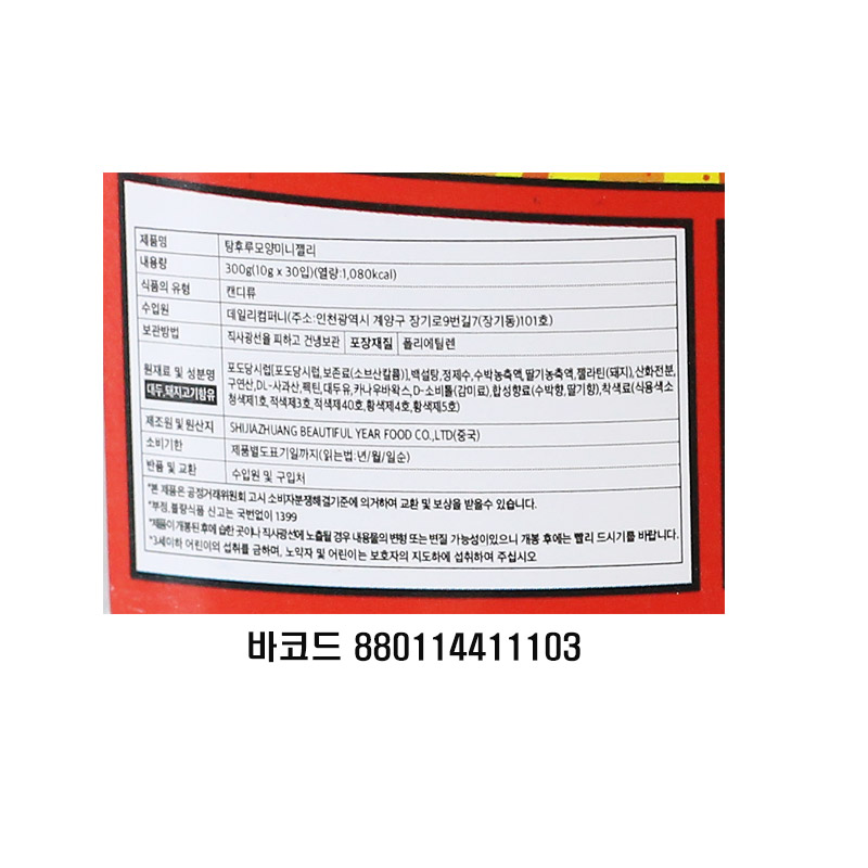 300 탕후루 미니젤리 10g*30개입