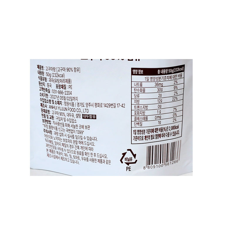 2000 청원 고구마랑 50g*8개입