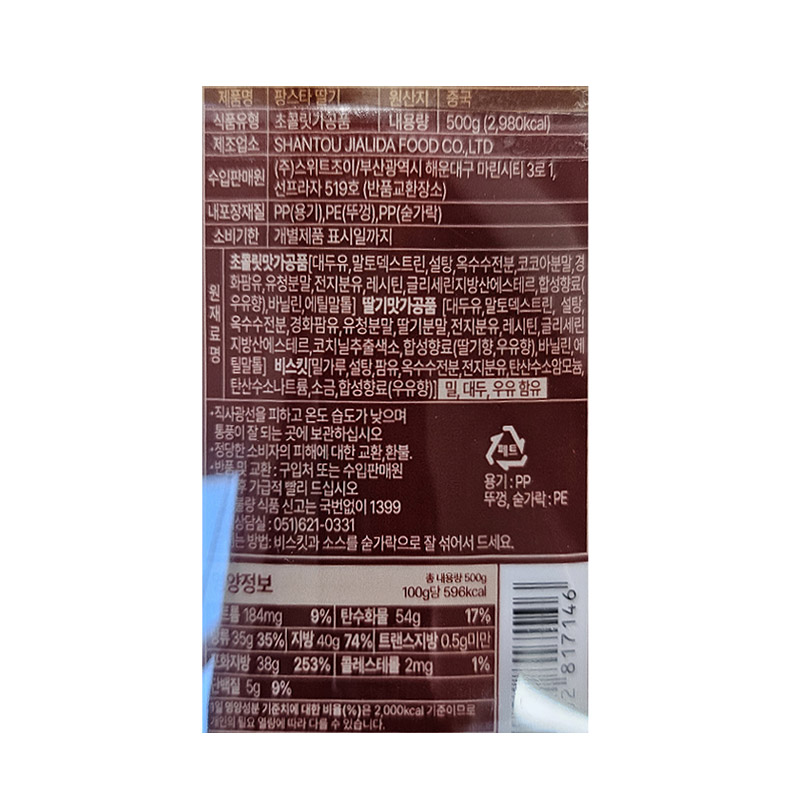 300 스위트드림 달곰 팡스타 딸기맛 20g*25개입