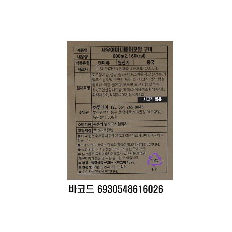 200 투데이 사우어미니베어모양 구미 10g*60개