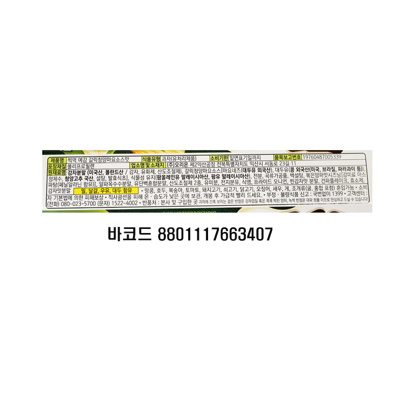 2000 오리온 찍먹예감 갈릭청양마요 소스맛 64g *20개