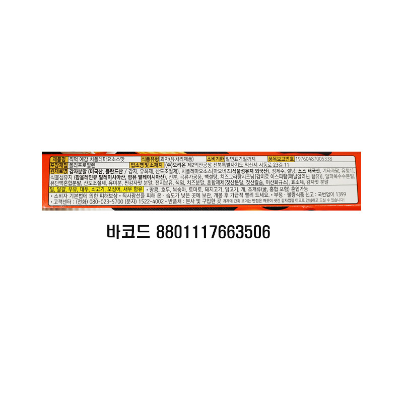 2000 오리온 찍먹예감 치폴레마요 소스맛 64g*20개