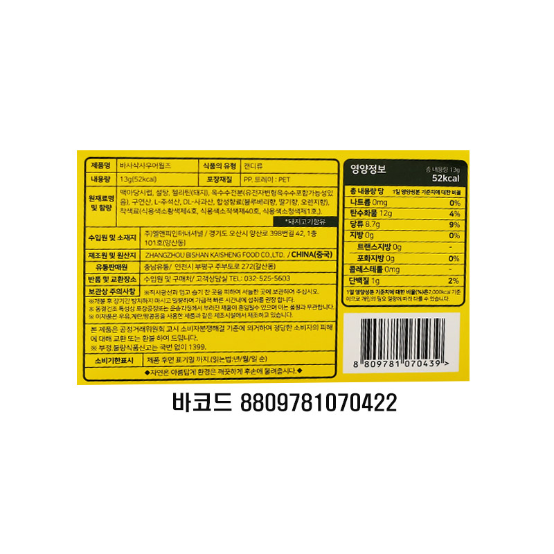 1000 동결 바사삭 13g*12개입