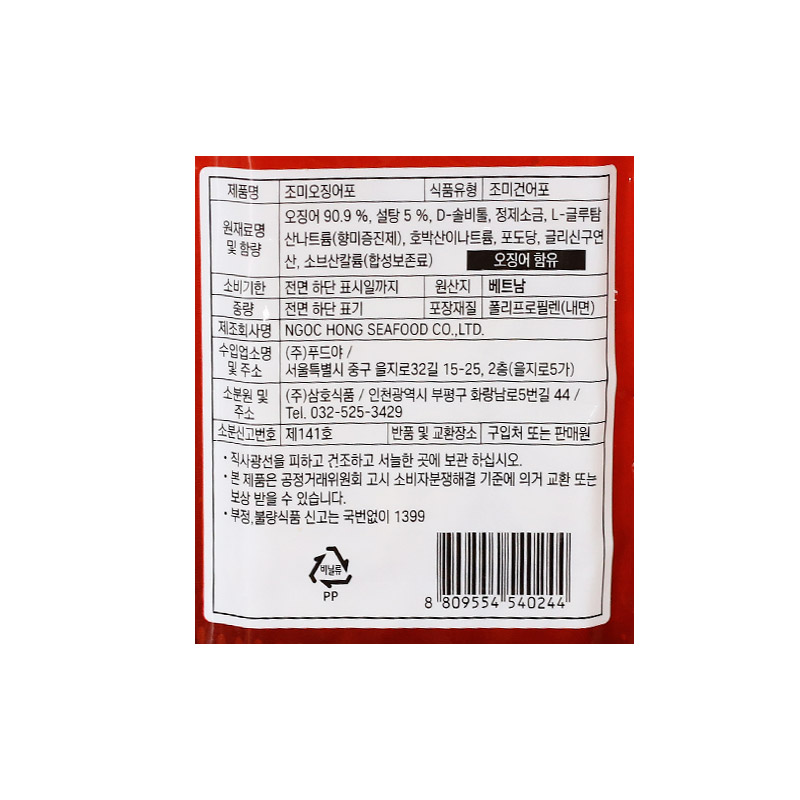 1800 조미 오징어포 15g *10개입