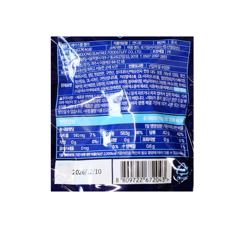 (행사) 2000 베이스볼 젤리 70g*12개입 (편의점2500입점,타투 스티커 포함)