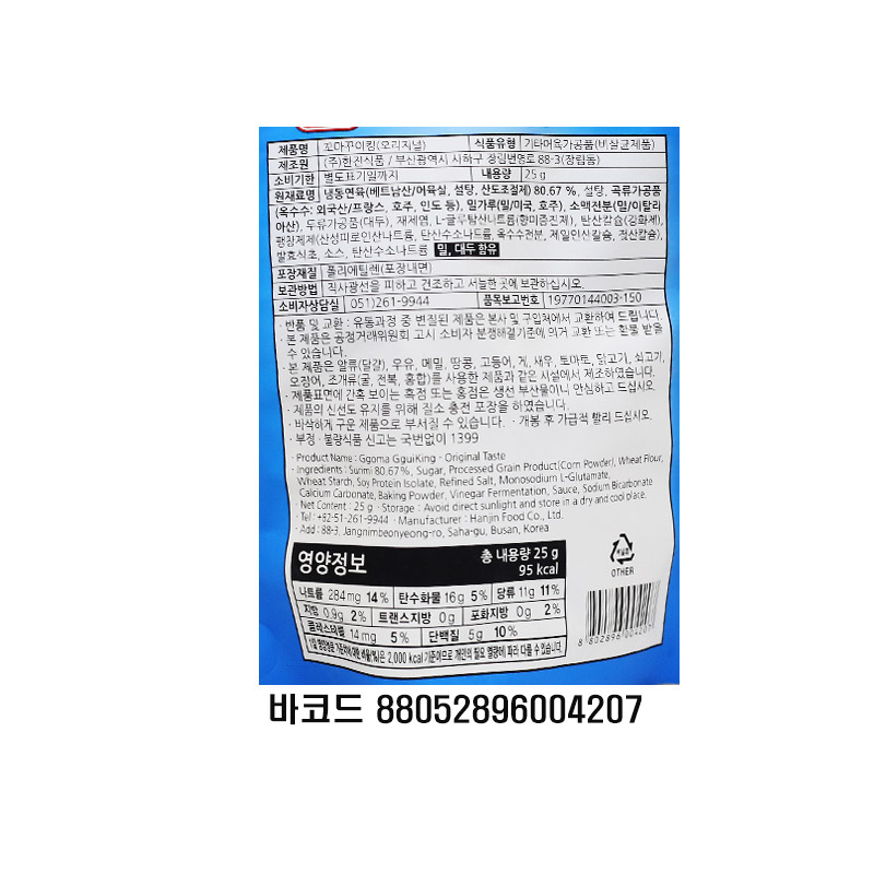 1200 꼬마 꾸이킹 오리지널 25g *10개입