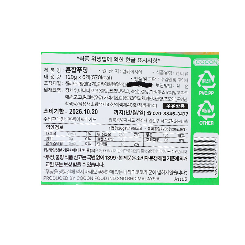 3500 혼합푸딩 120g*6개입 (개별 바코드 없음)