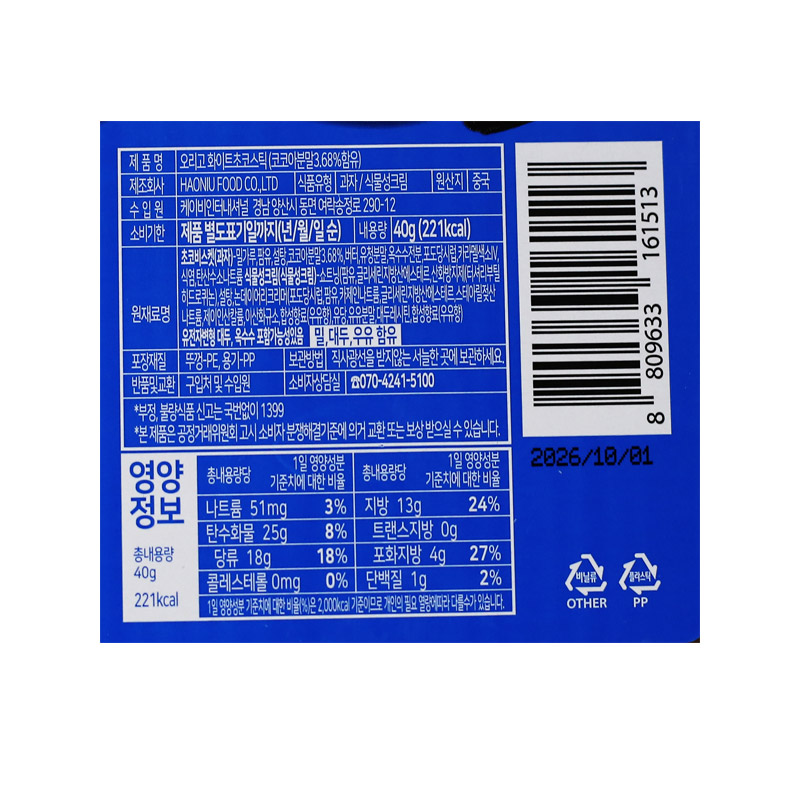 1000 케이비 오리고 화이트초코스틱 40g *12개입 빼빼로데이행사