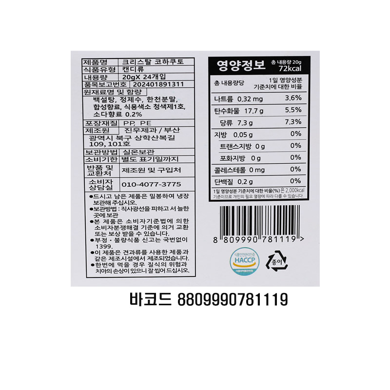 1000 동강 크리스탈 코하쿠토 20g*24개