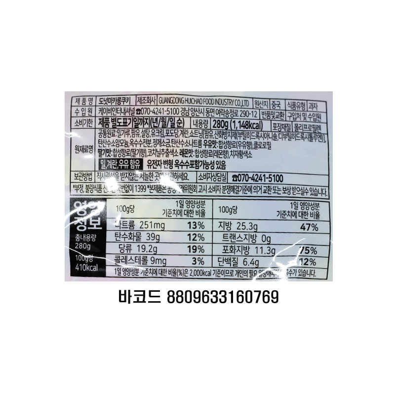200 마카롱쿠키 280g (낱개 26개입 개별바코드 있음) 1박스 12개입