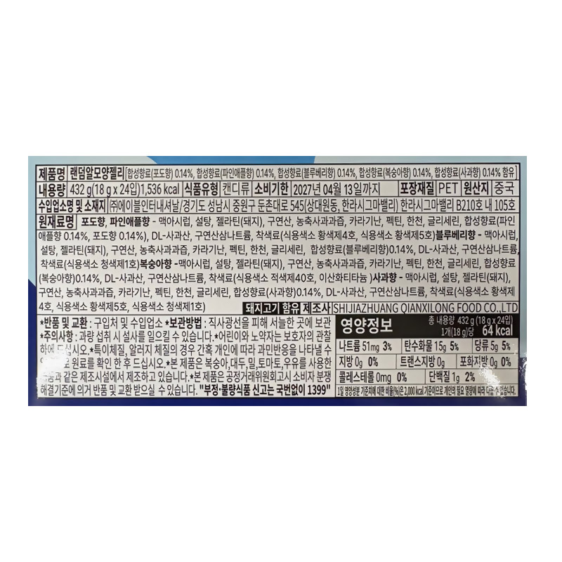 600 랜덤 알모양 젤리 18g *24개