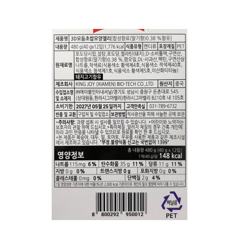 1500 3D 모듬초밥모양 젤리 40g *12개