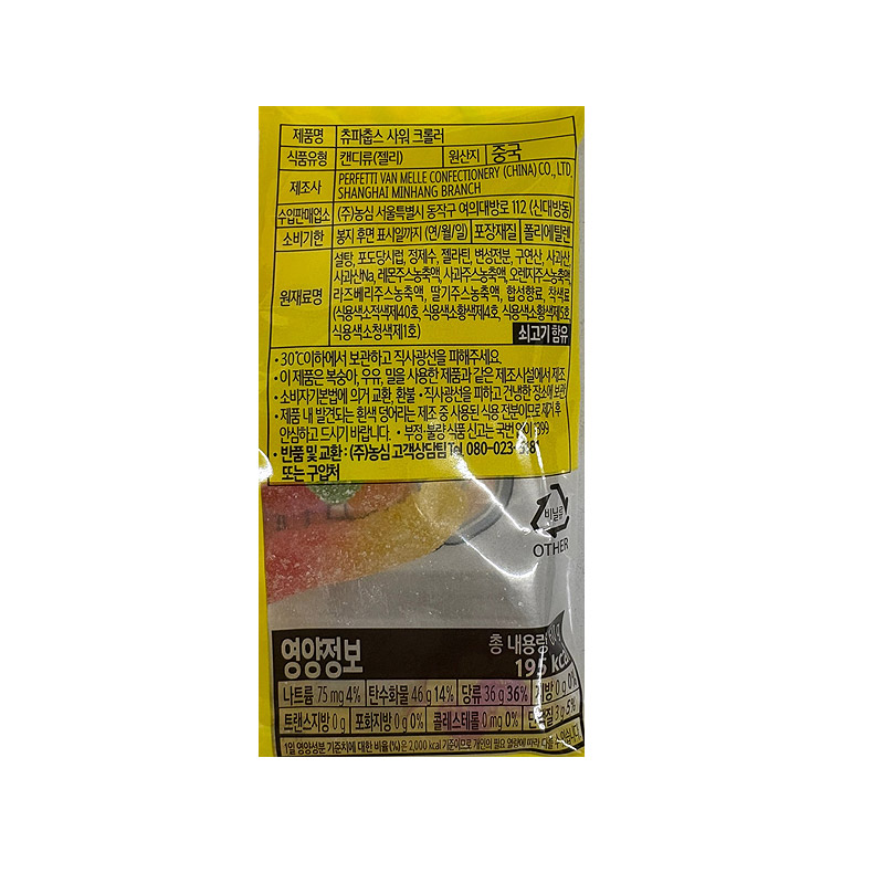 1500 농심 츄파춥스 사워 크롤러 60g*10개입