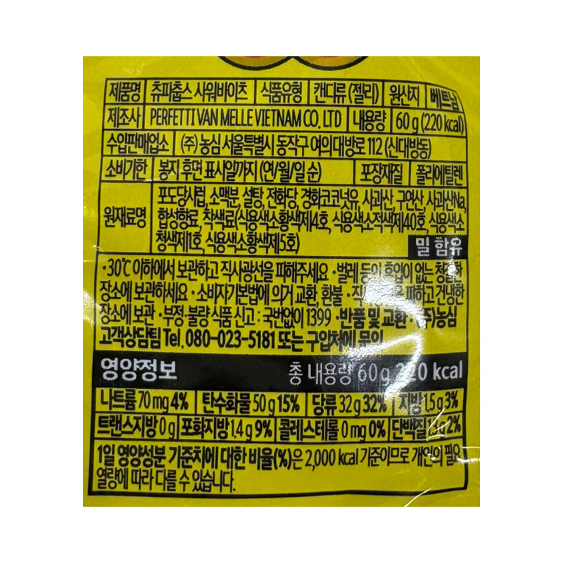 1500 농심 츄파춥스 사워 바이츠 60g*10개입