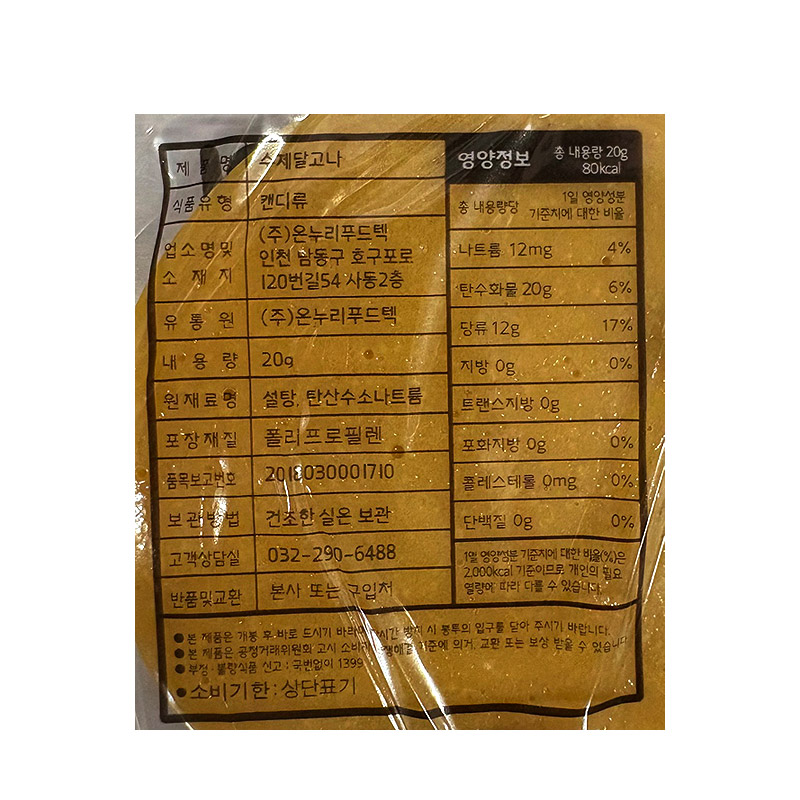 1000 오징어게임 체험 달고나 20g *15개